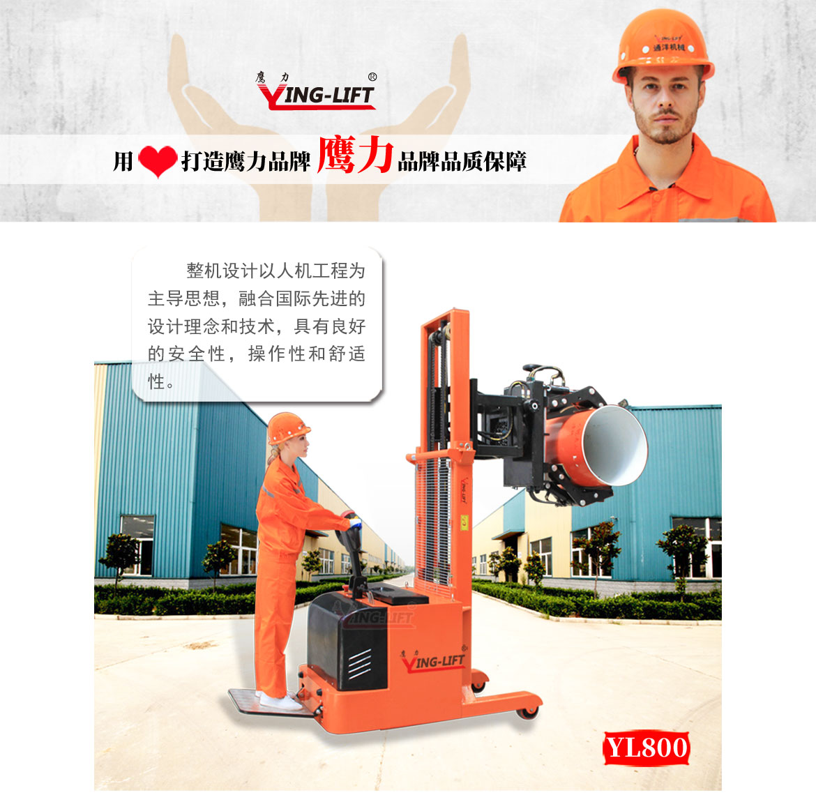 平衡重式全電動(dòng)油桶翻轉(zhuǎn)車