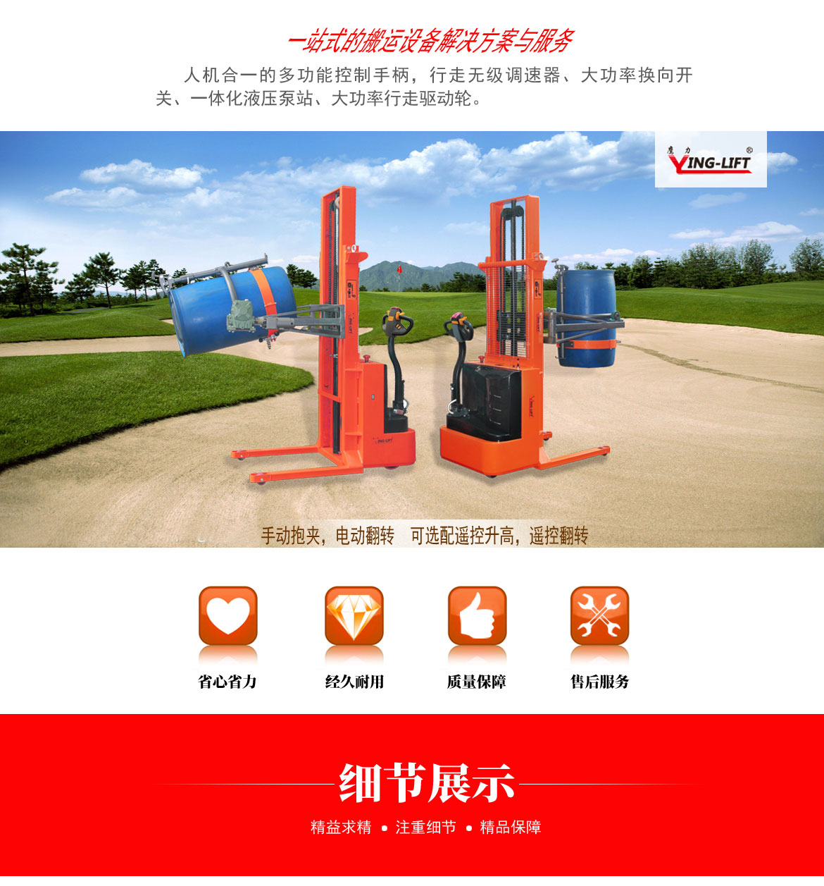 全電動(dòng)油桶搬運(yùn)車