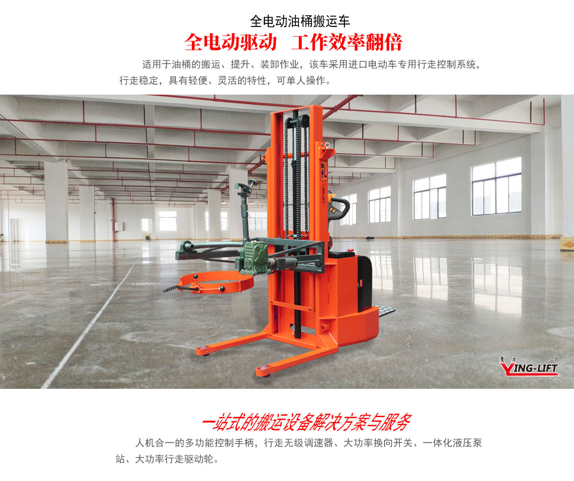 全電動油桶搬運車