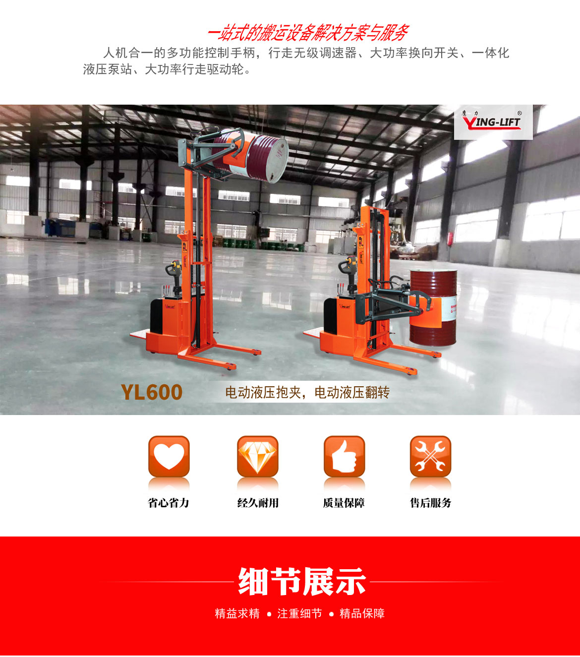 全電動(dòng)油桶搬運(yùn)車