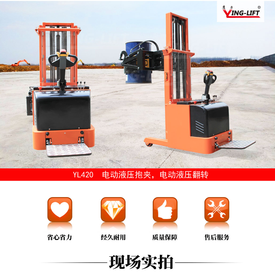 平衡重式全電動(dòng)油桶搬運(yùn)車(chē)