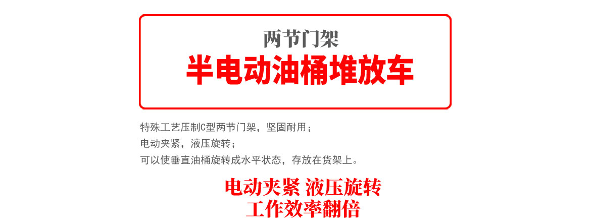 半電動油桶堆放車