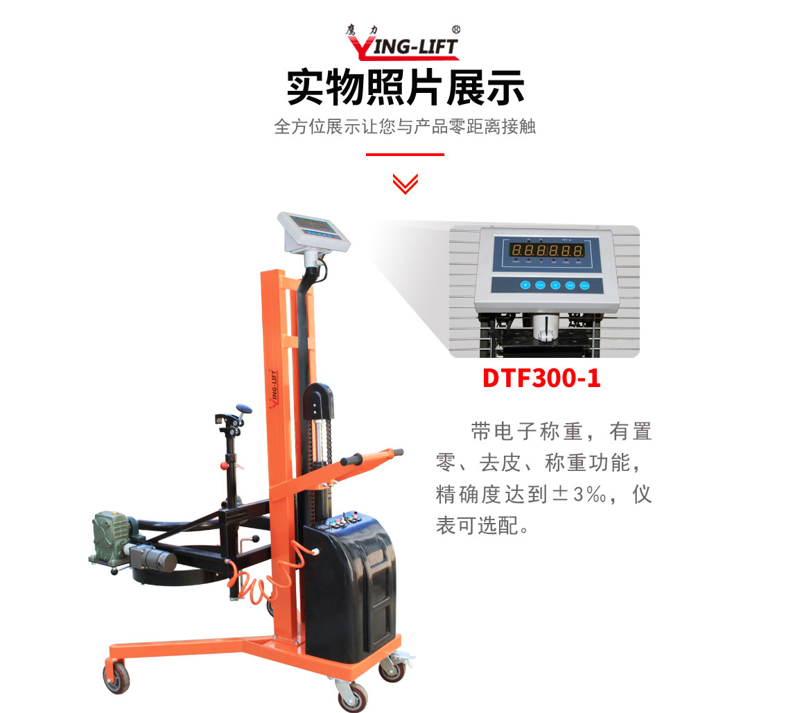 半電動直角支腿翻轉(zhuǎn)車