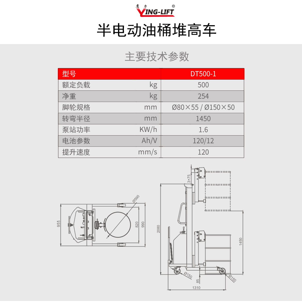 半電動油桶堆高車