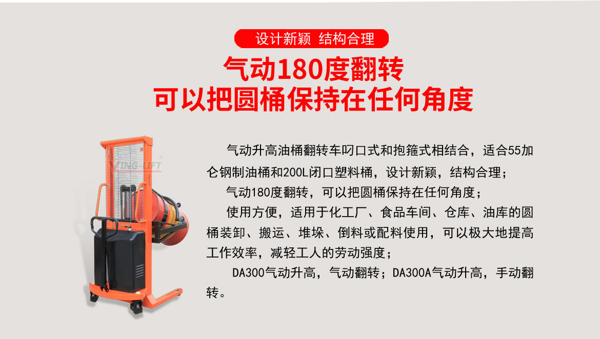 氣動(dòng)油桶翻轉(zhuǎn)車(chē)