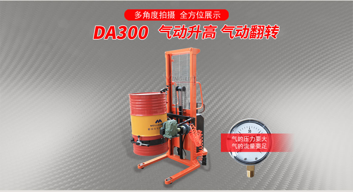 氣動(dòng)油桶翻轉(zhuǎn)車(chē)