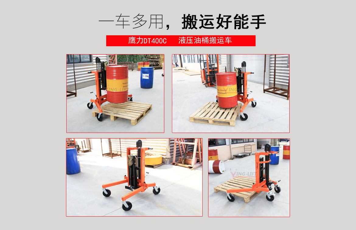 液壓油桶搬運車