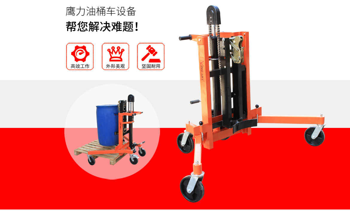 液壓油桶搬運車