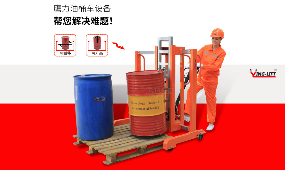 側移油桶車