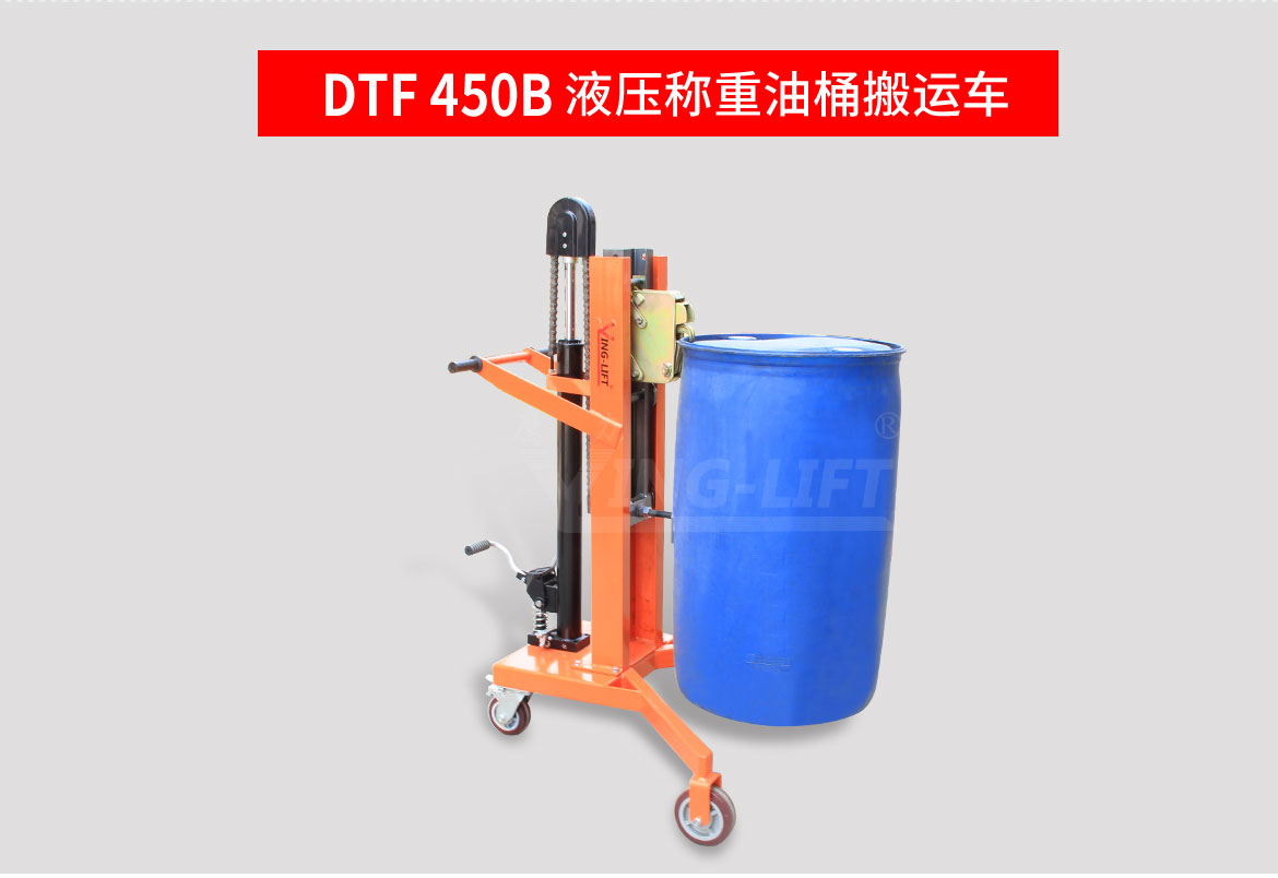 液壓油桶搬運(yùn)車(chē)