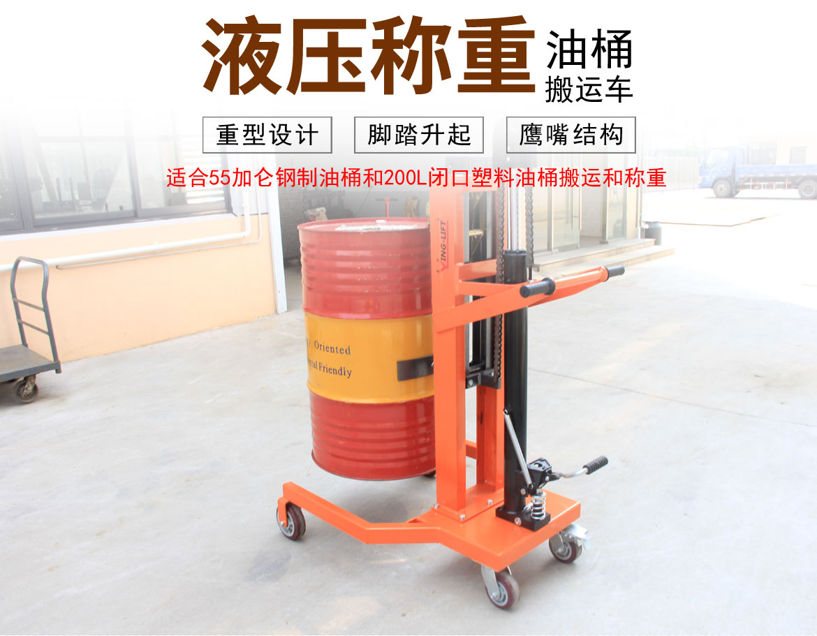 液壓油桶搬運車