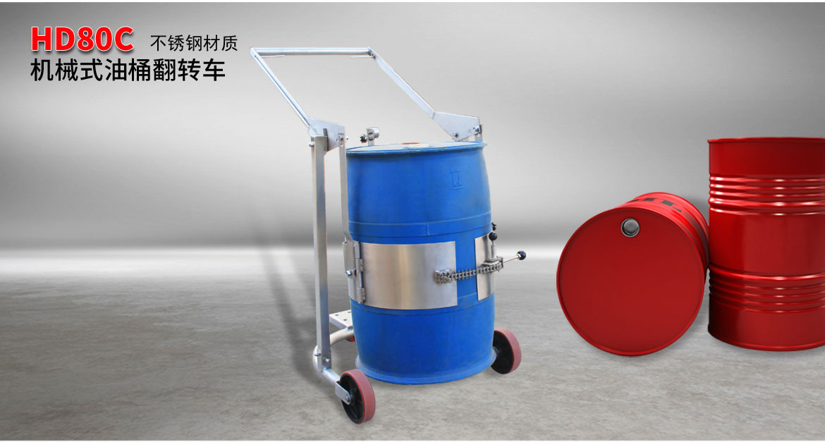 機(jī)械油桶翻轉(zhuǎn)車