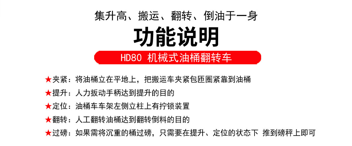 機(jī)械油桶翻轉(zhuǎn)車