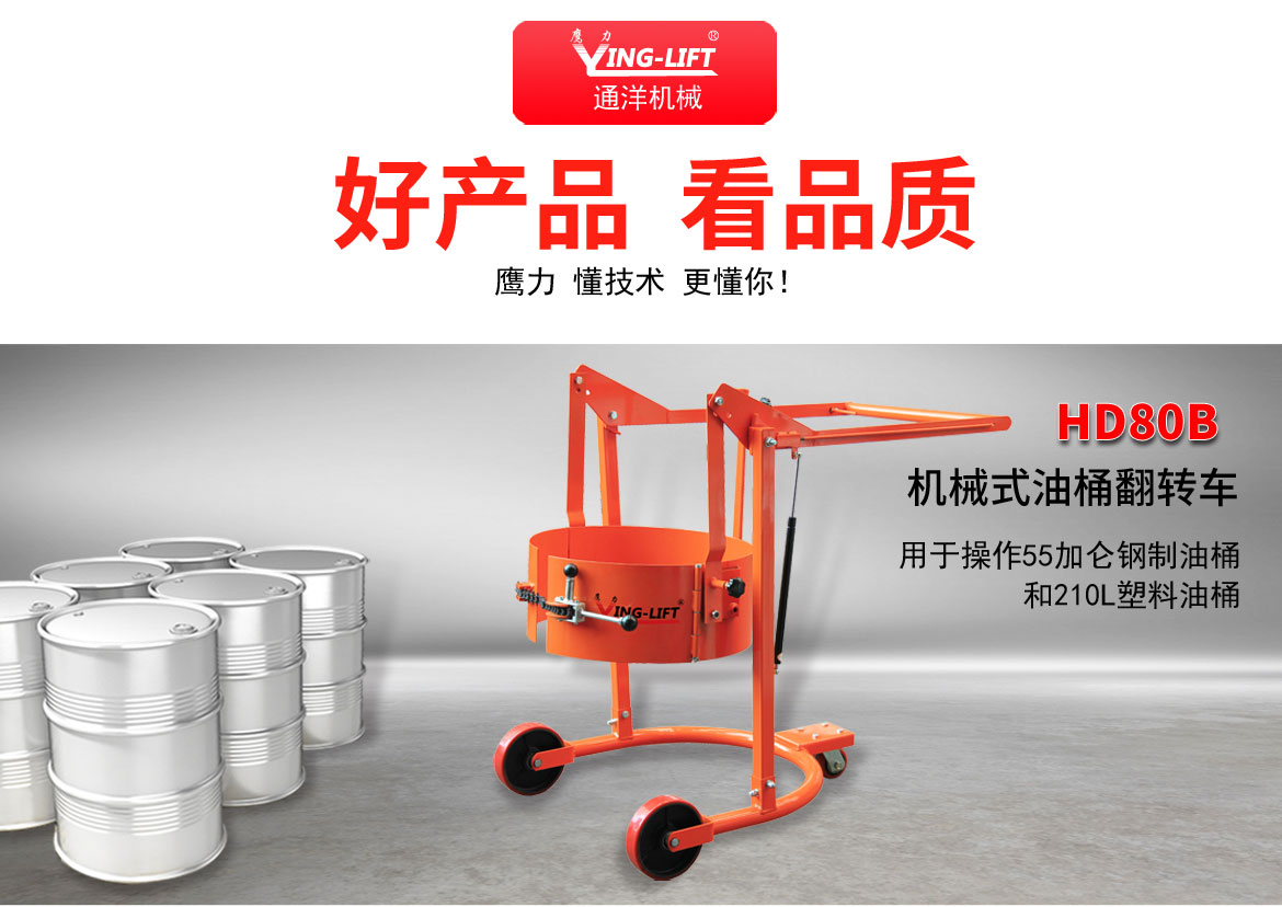 機(jī)械油桶翻轉(zhuǎn)車(chē)