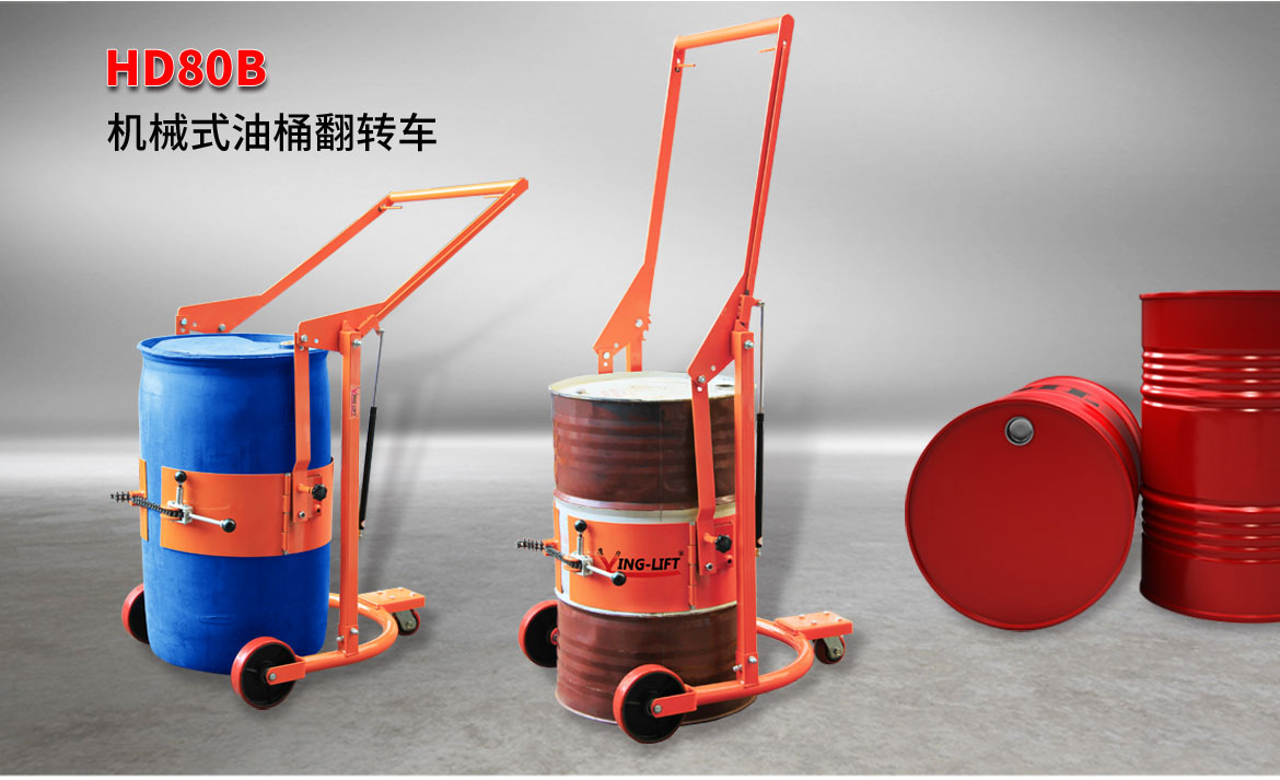 機(jī)械油桶翻轉(zhuǎn)車(chē)