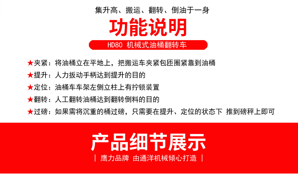 機(jī)械油桶翻轉(zhuǎn)車(chē)