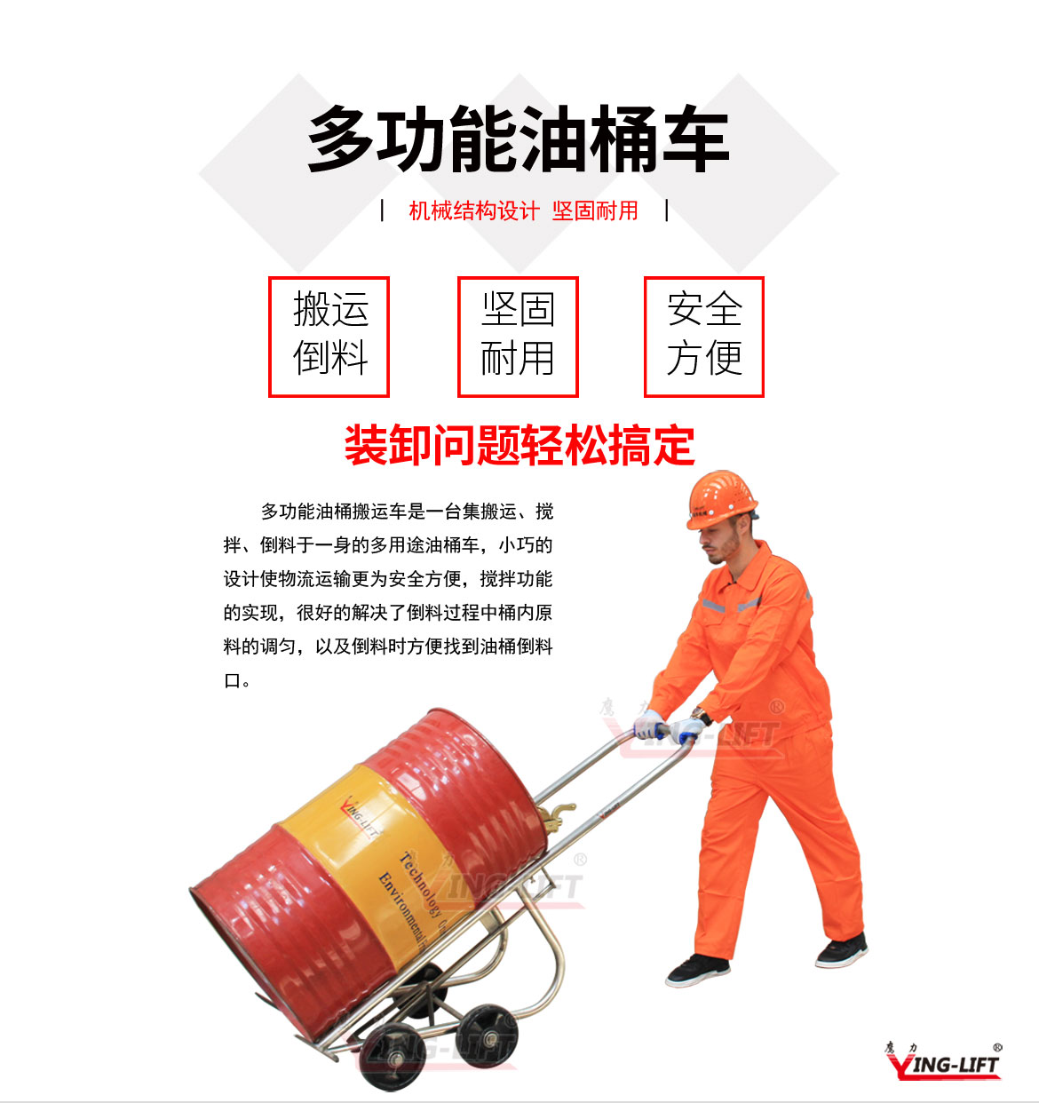 不銹鋼機(jī)械油桶車(chē)