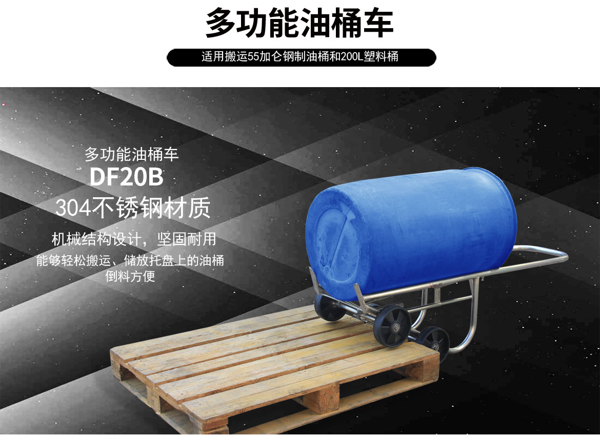 不銹鋼機(jī)械油桶車(chē)