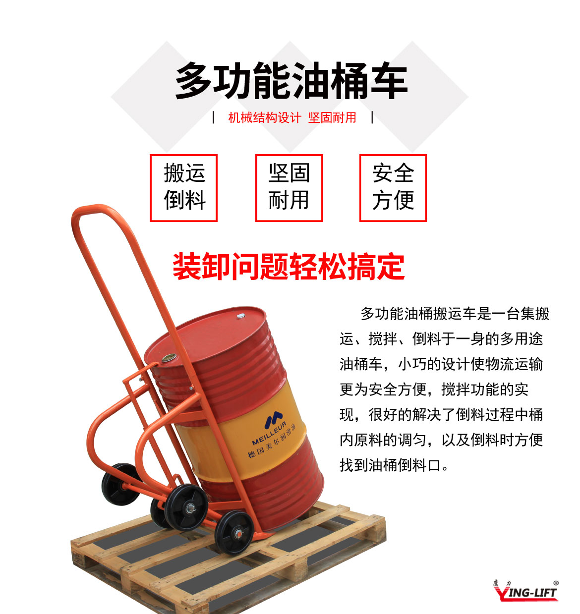多功能油桶小車