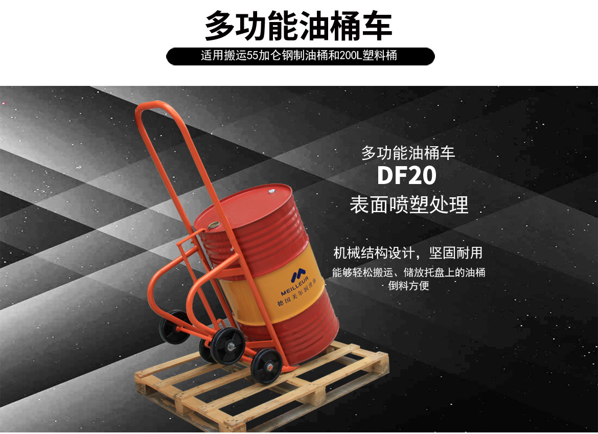 多功能油桶小車