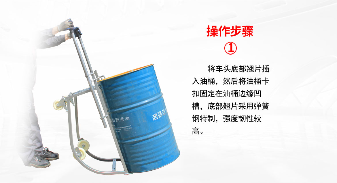 油桶小車