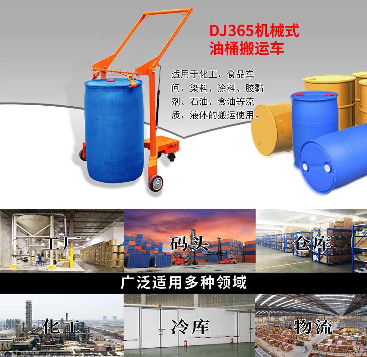機(jī)械式油桶搬運(yùn)車
