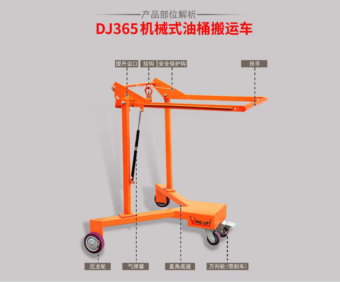 機(jī)械式油桶搬運(yùn)車
