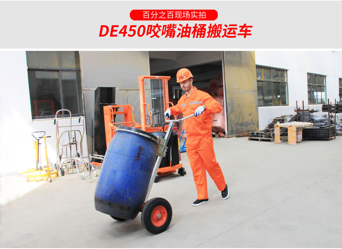 咬嘴油桶搬運(yùn)車