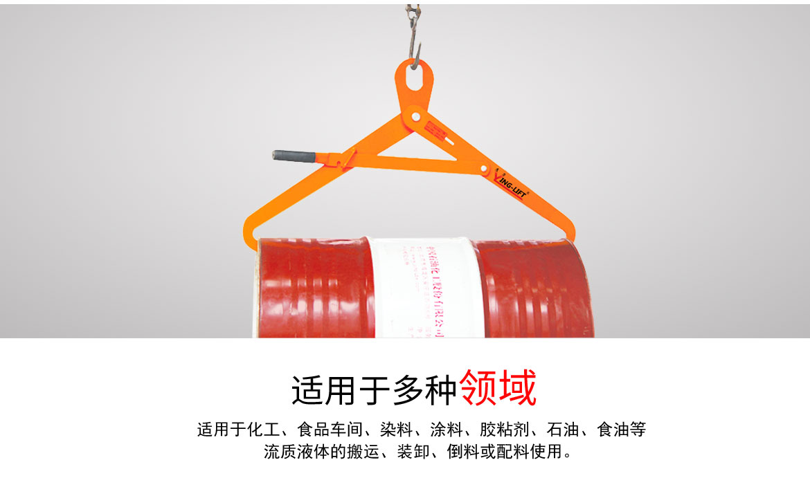 油桶吊具
