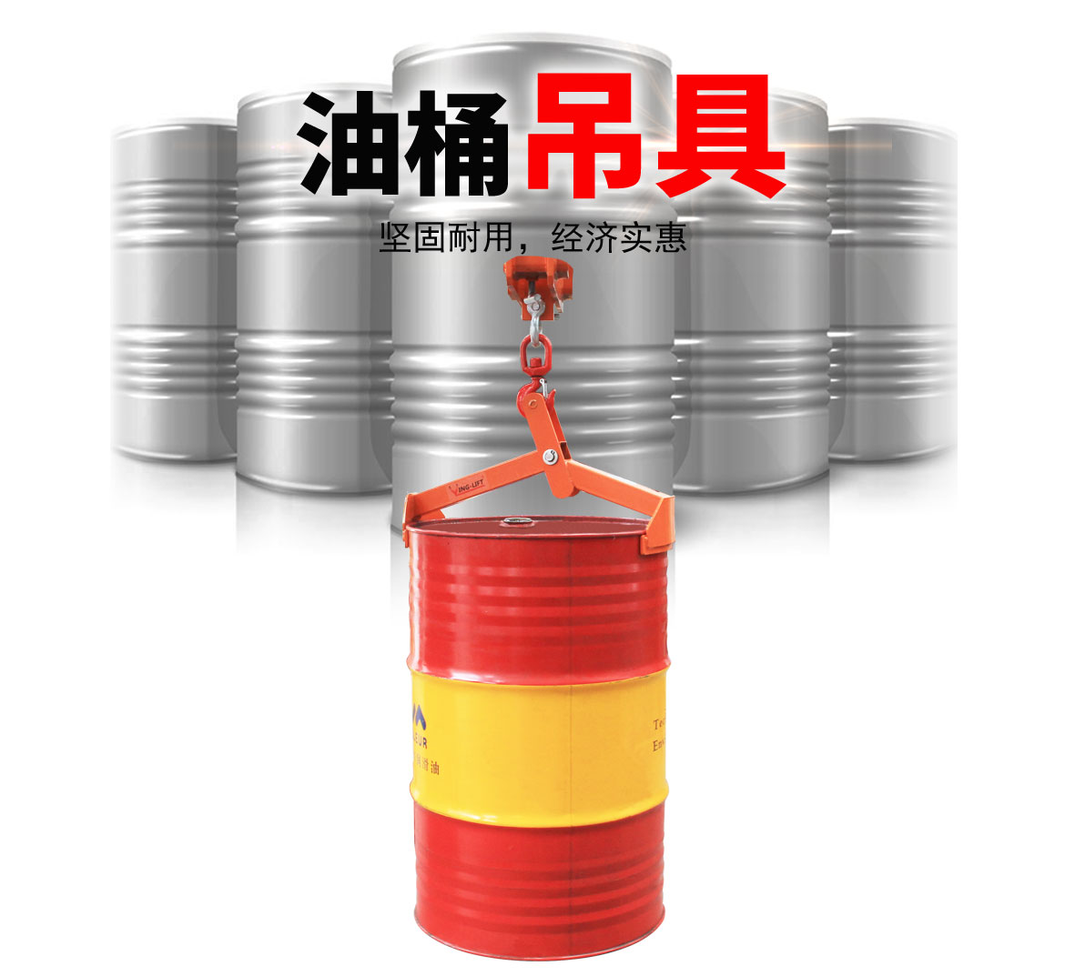油桶吊具