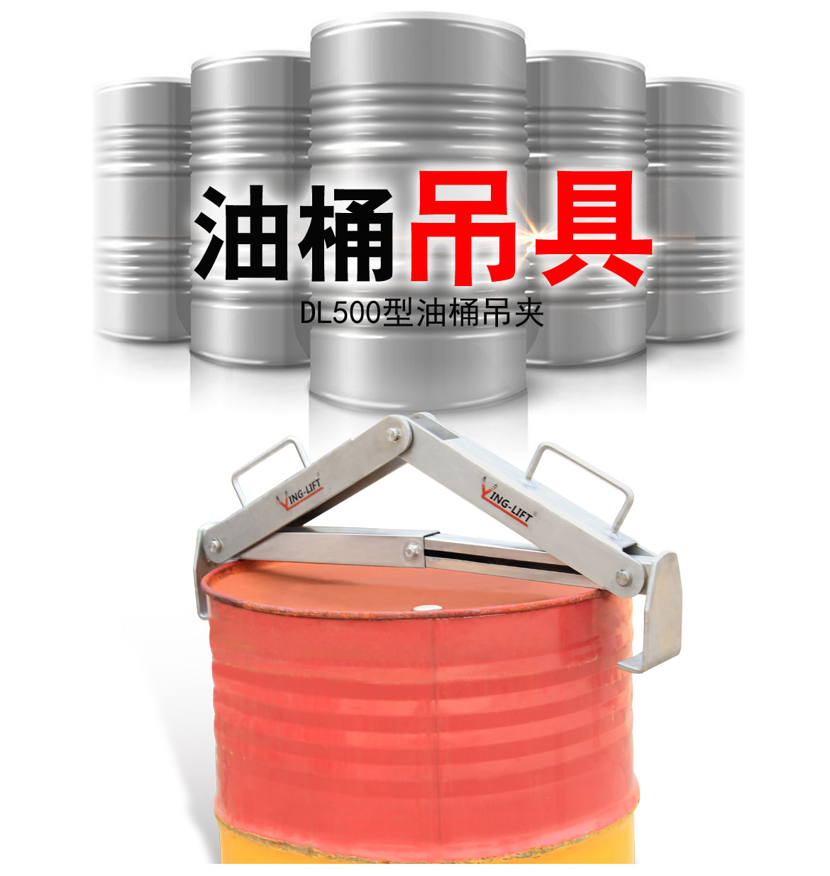 不銹鋼油桶吊具