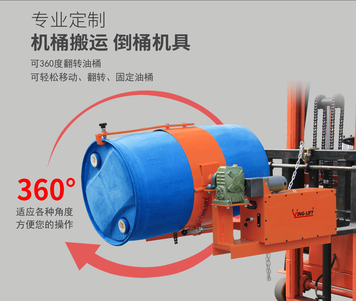 叉車(chē)油桶倒料機(jī)具