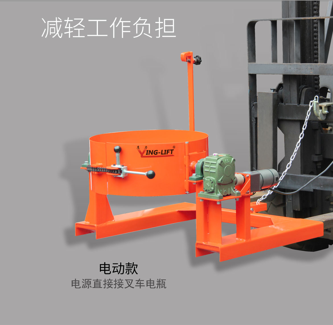 叉車油桶倒料機(jī)具