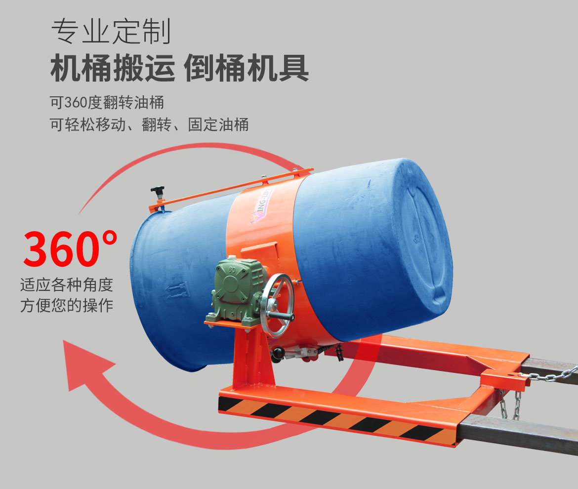 叉車油桶倒料機(jī)具