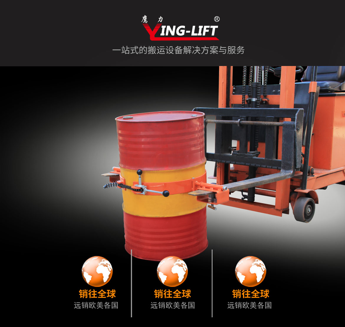 叉車專用油桶翻轉(zhuǎn)器