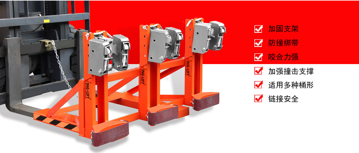 雙鷹嘴三桶油桶夾具