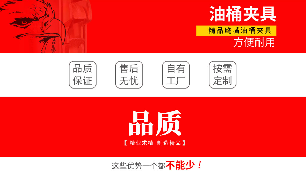 單鷹嘴三桶油桶夾具