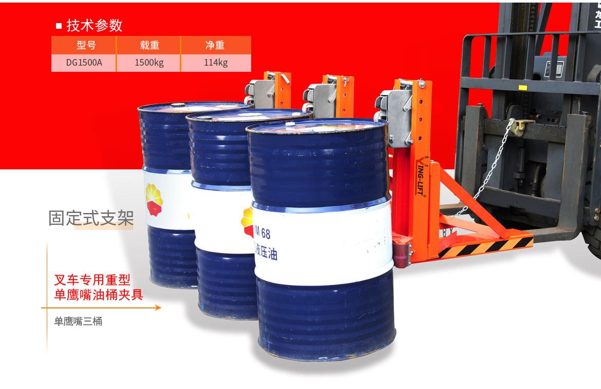 單鷹嘴三桶油桶夾具