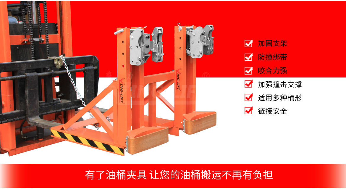 雙鷹嘴雙桶油桶夾具