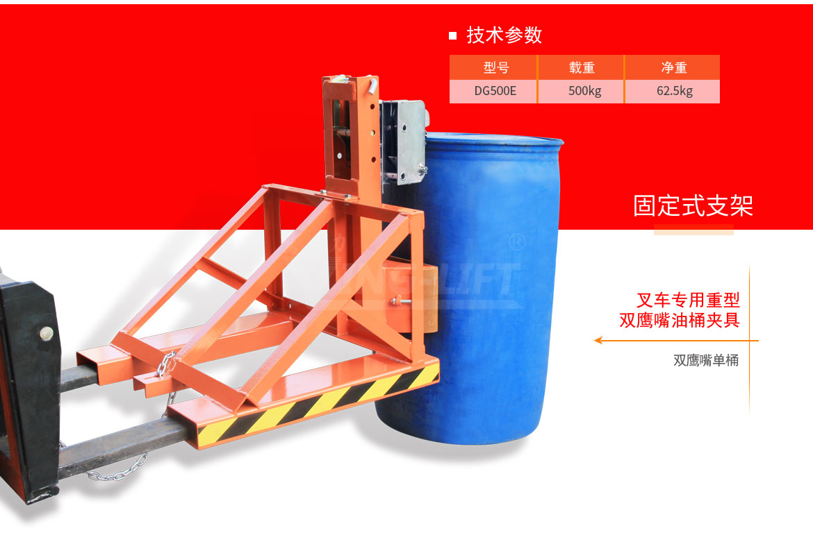 雙鷹嘴單桶油桶夾具