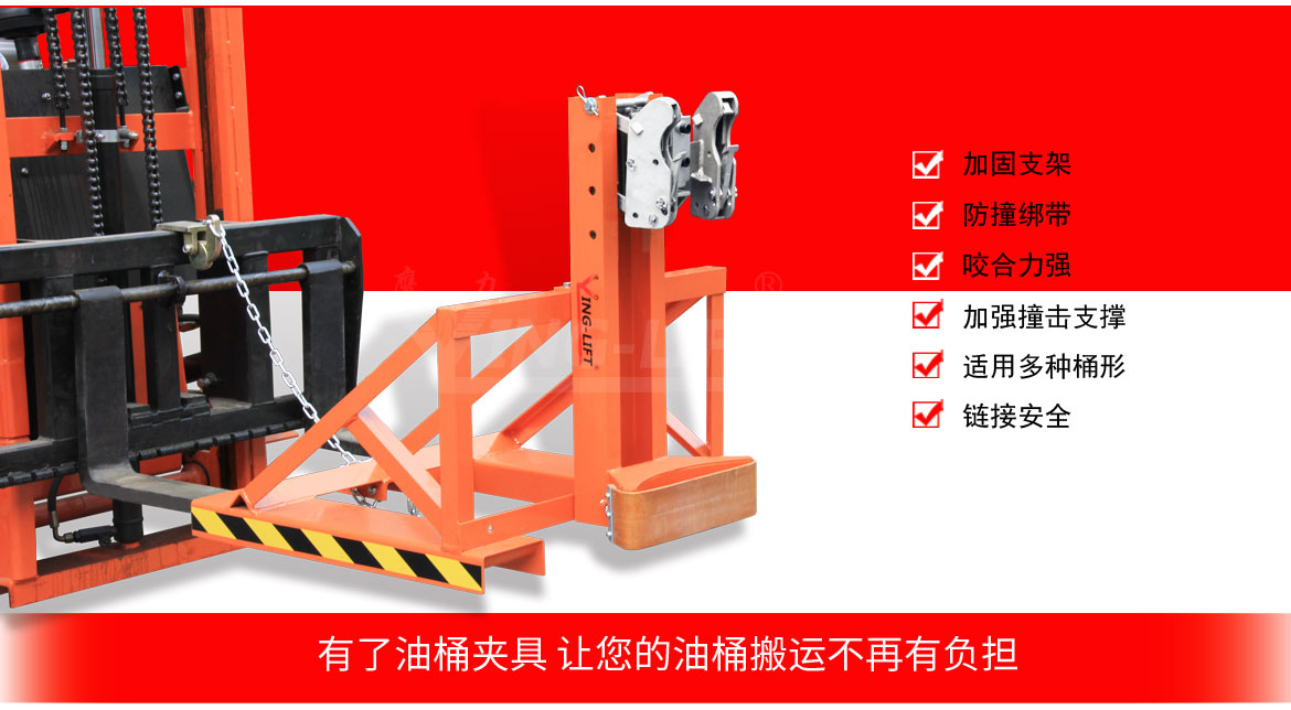 雙鷹嘴單桶油桶夾具