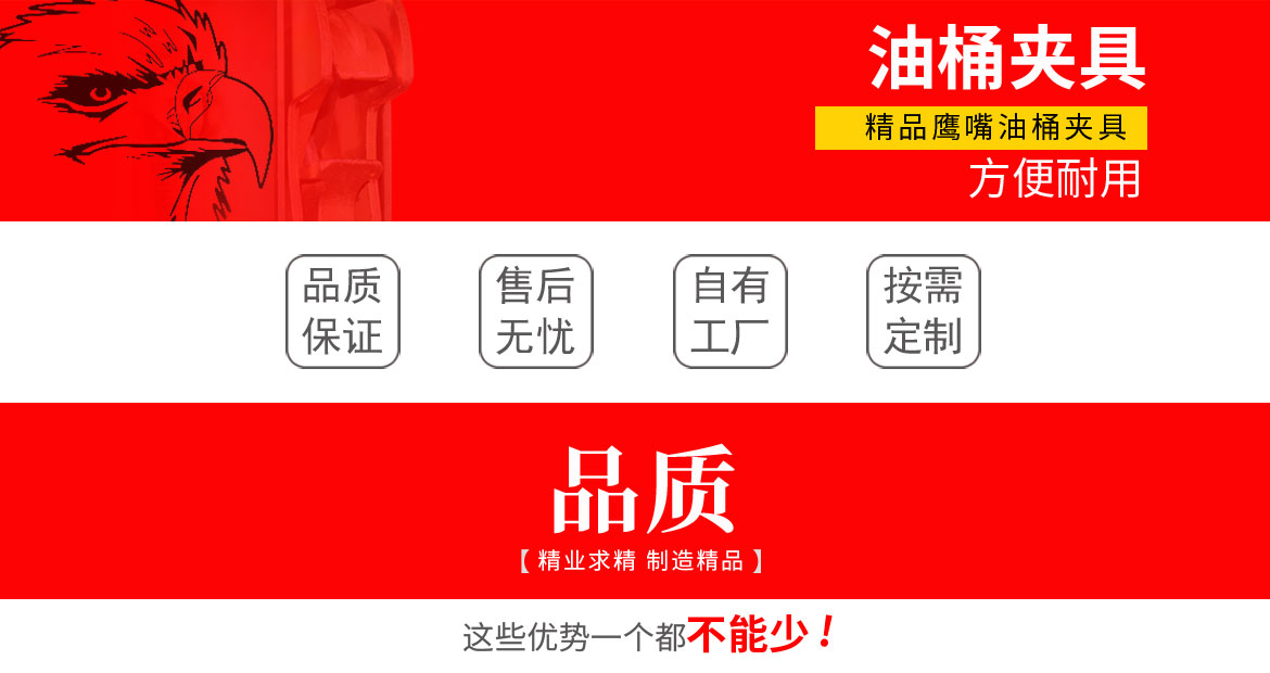 單鷹嘴單桶油桶夾具