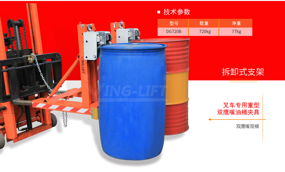 雙鷹嘴雙桶拆卸支架油桶夾具