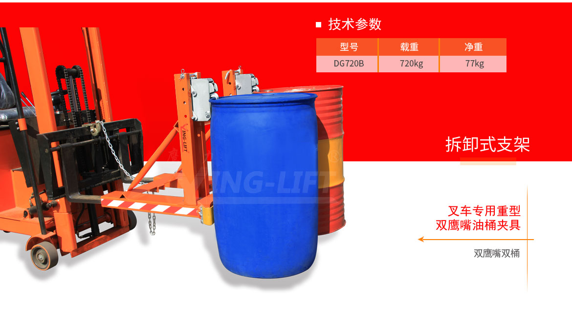 單鷹嘴雙桶拆卸支架油桶夾具