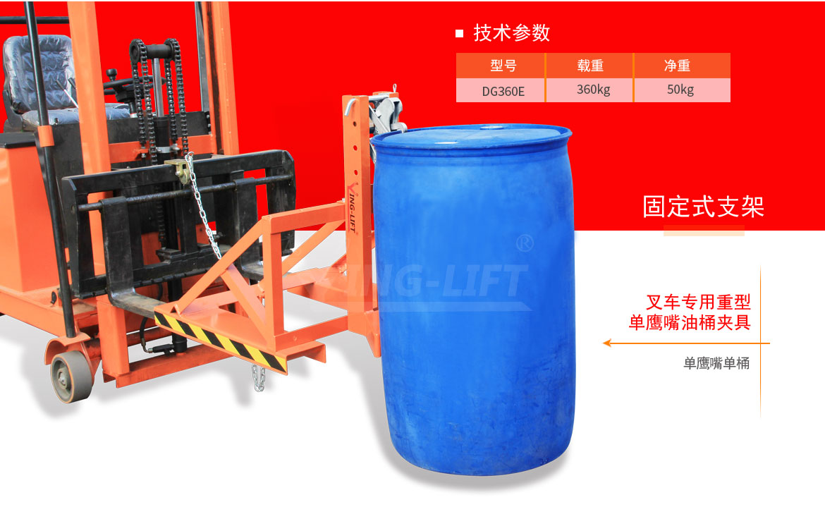 單鷹嘴單桶油桶夾具