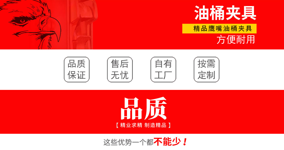 單鷹嘴單桶油桶夾具