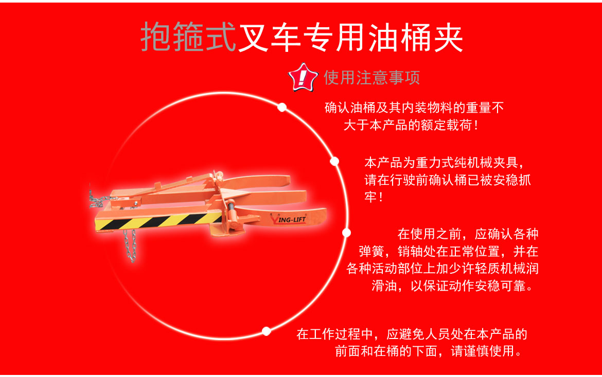 雙桶抱箍式油桶夾