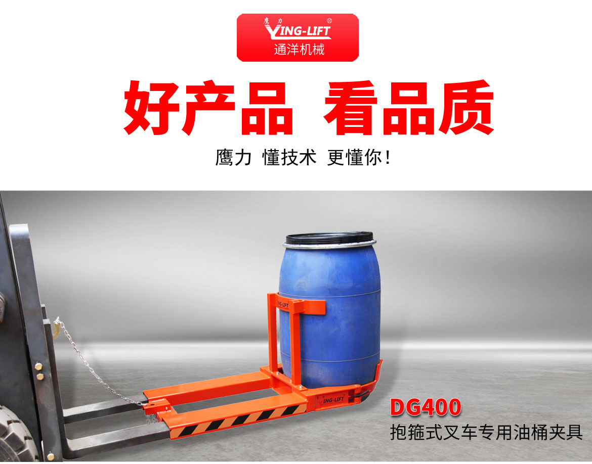 抱箍式叉車專用油桶夾