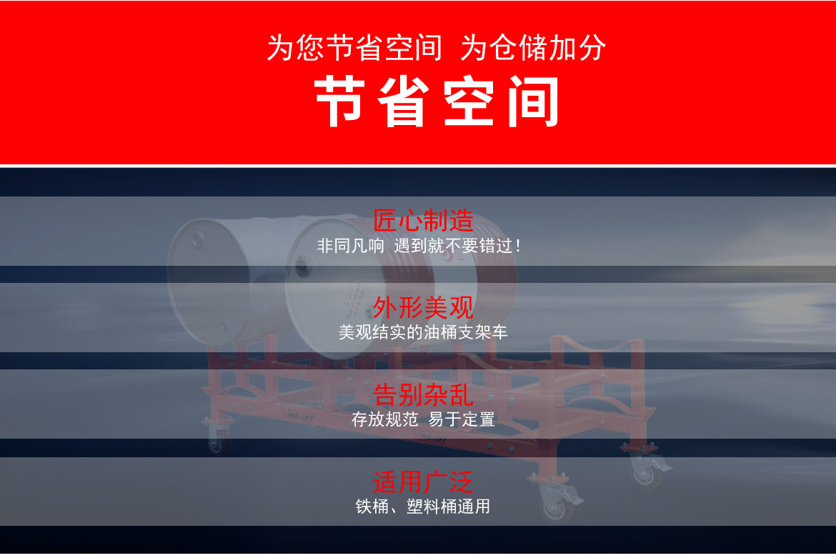 油桶堆放支架車
