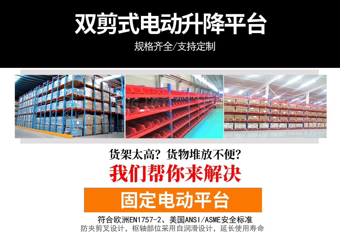 雙剪固定液壓升降平臺